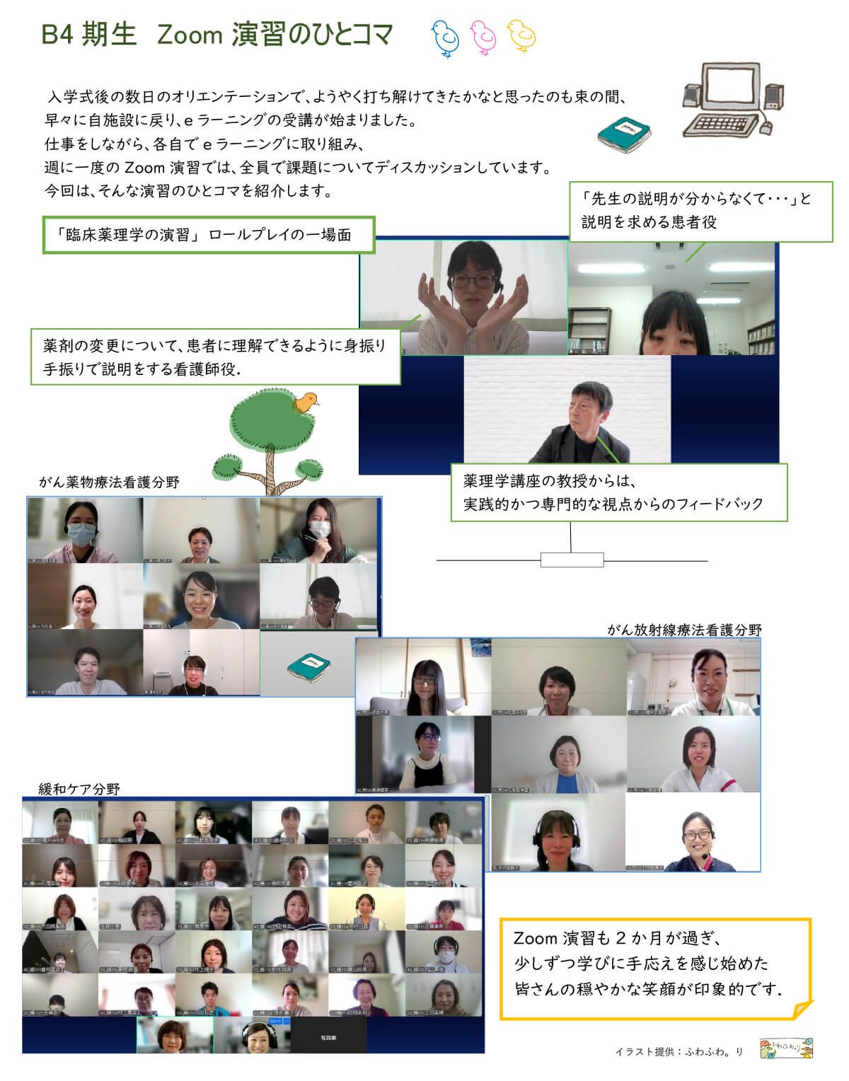 Zoom演習風景
