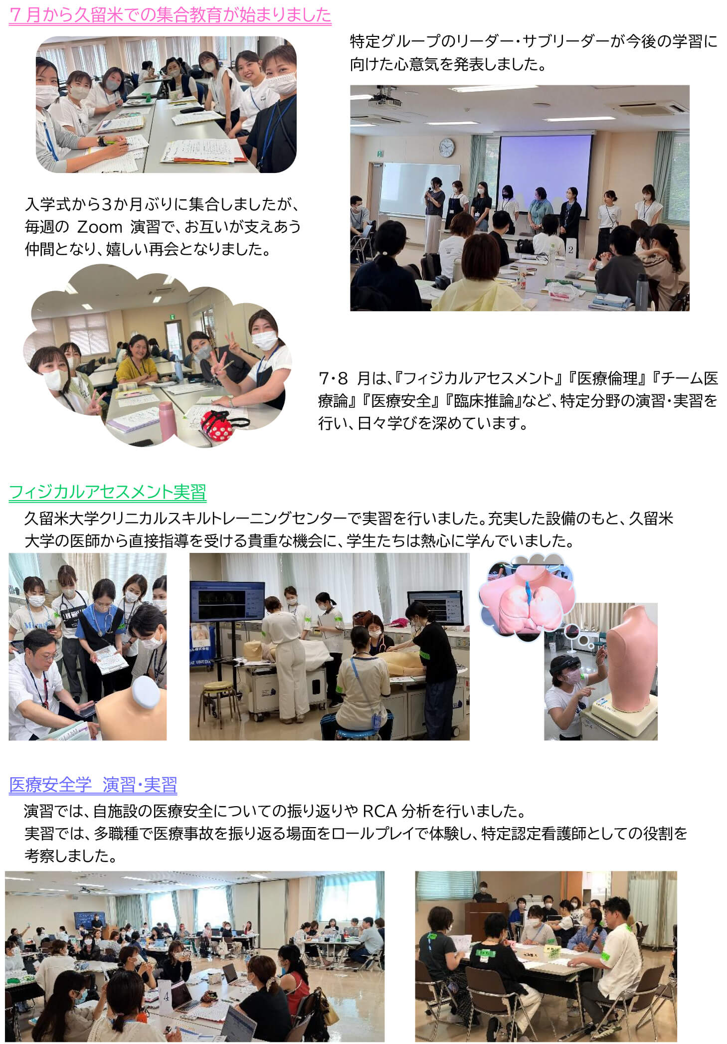 7・8月集合教育
