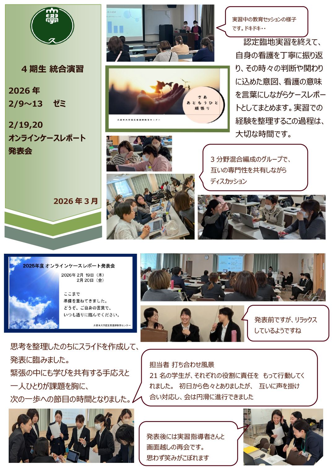 統合演習（2026.2.19）