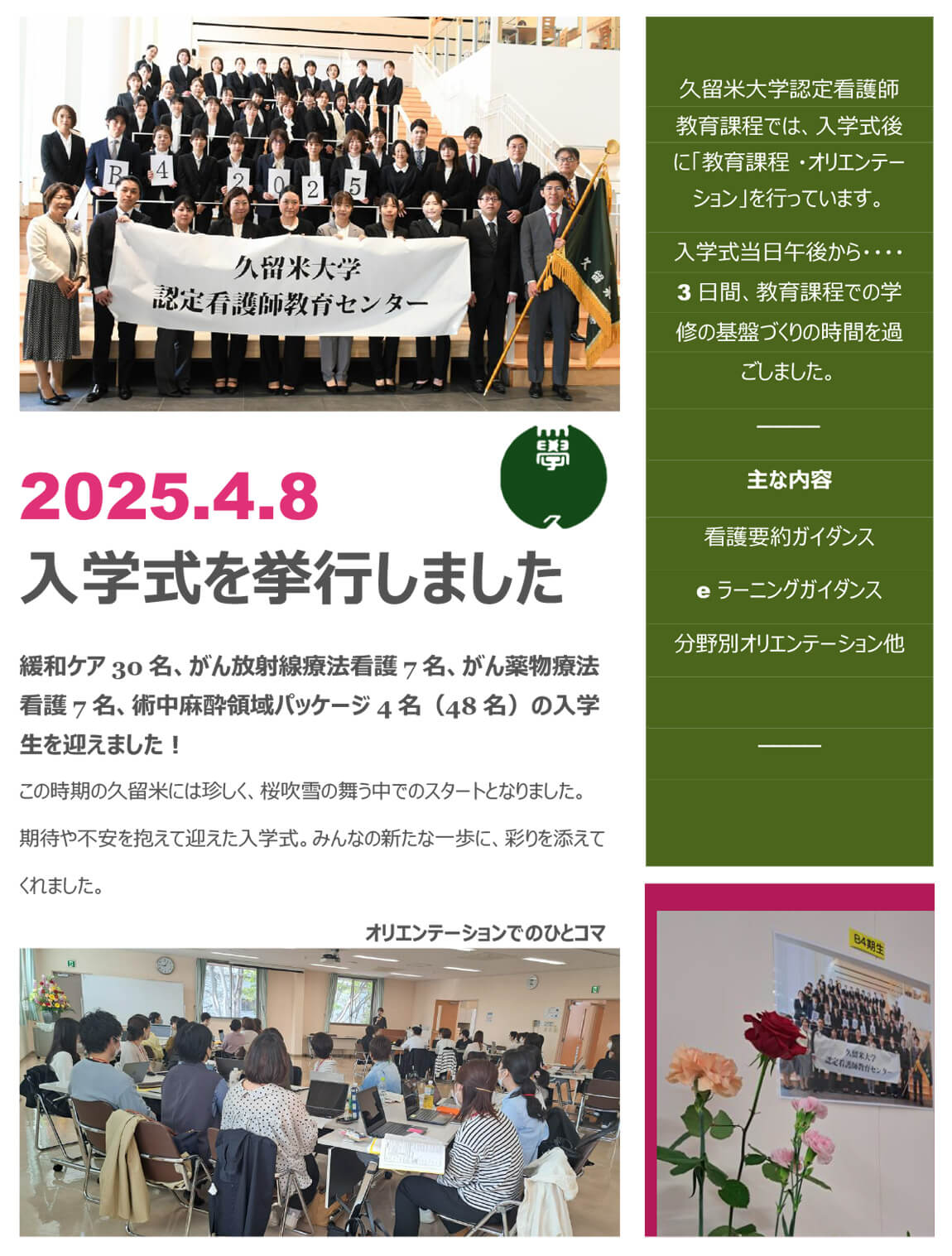入学式