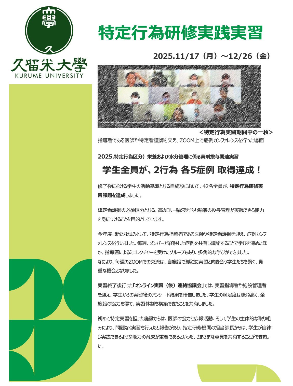 特定行為研修実践実習（2025.12.26）