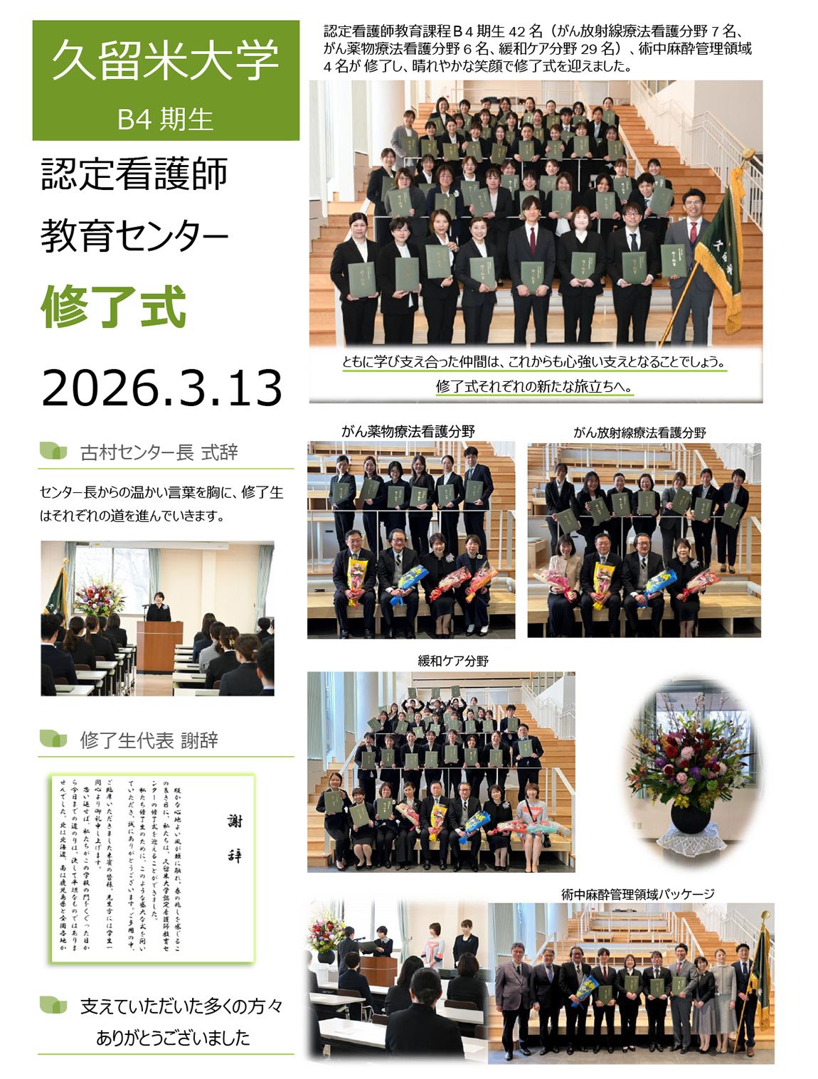 修了式（2026.3.13）