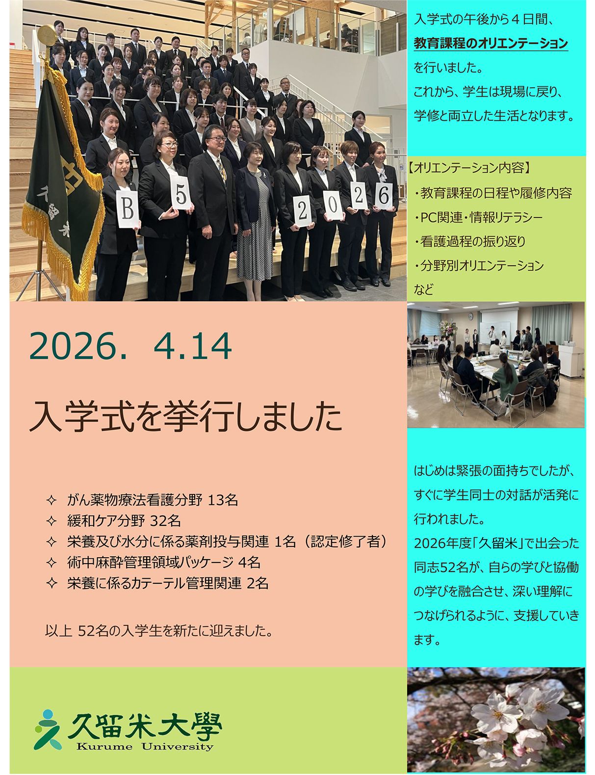 2026年度入学式（2026.4.14）